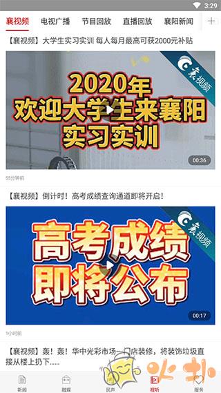 云上襄阳(汉水襄阳) v1.3.0