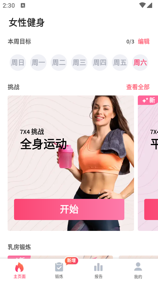 女性健身减肥软件 v1.9.5