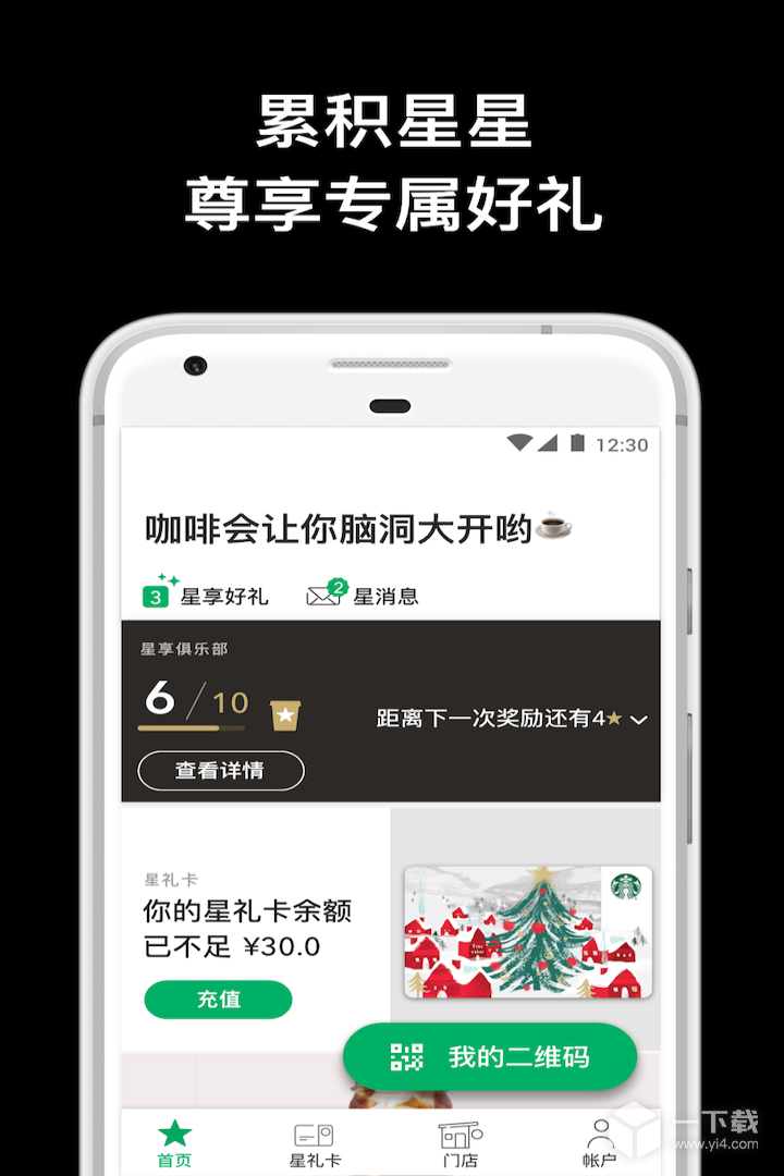 星巴克 v10.21.0