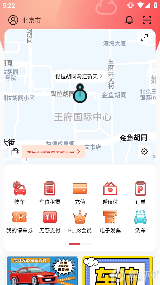 帮驻泊车免费 v5.1.7