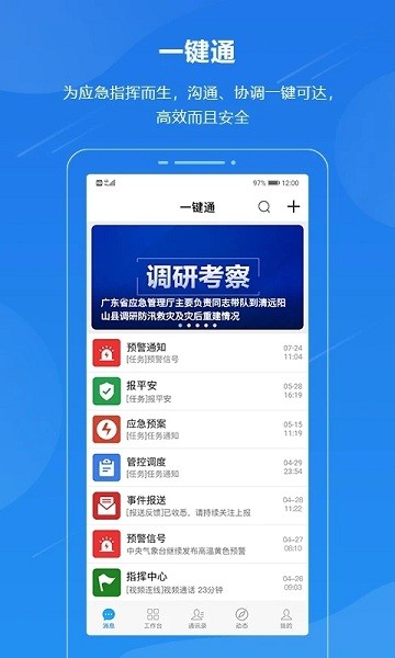 一健通app v6.3.0104