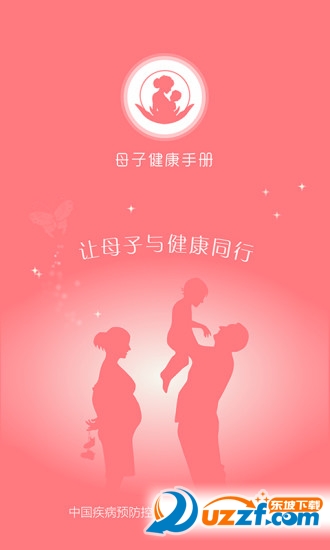 国家妇幼中心母子健康手册app v6.1.2
