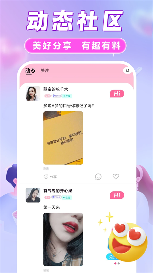 她欢交友平台 v2.1.1