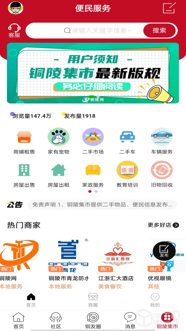 铜陵网 v7.9.6