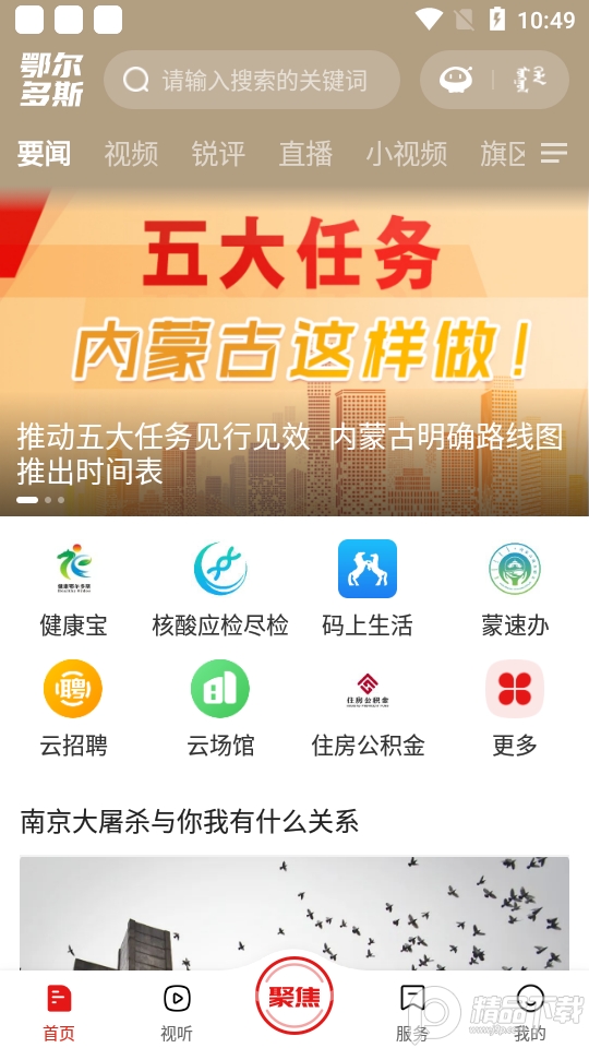 鄂尔多斯融媒app v1.0.3