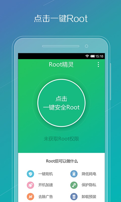 Root精灵手机版 v2.2.90