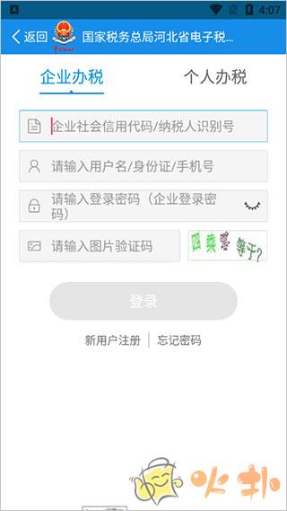 河北税务 v3.4.0