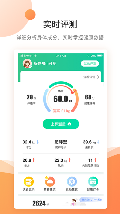 好体知软件 v4.3.8
