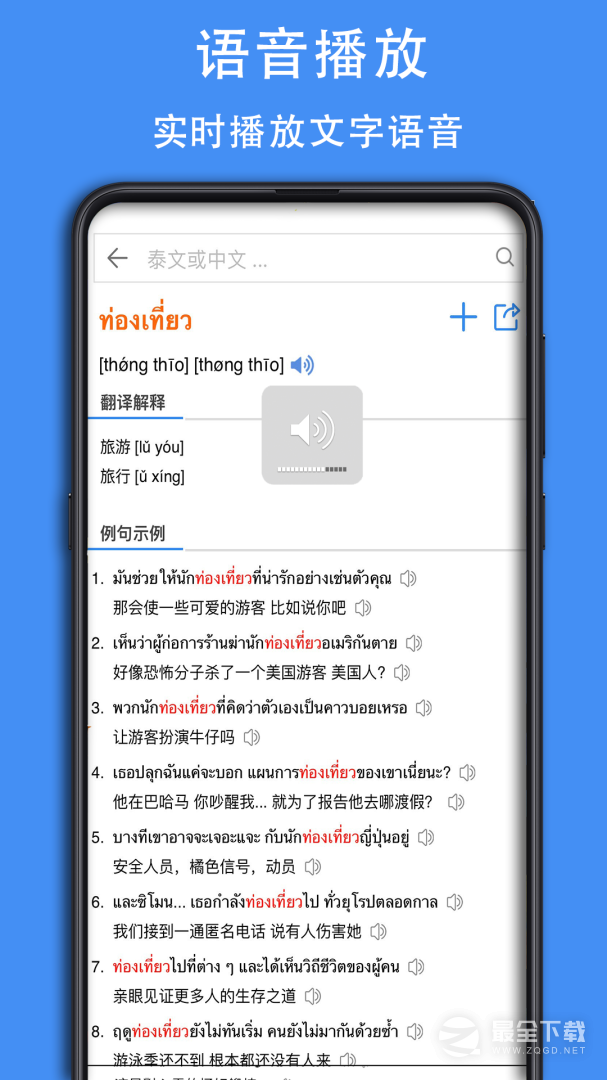 泰d词典 v0.0.13