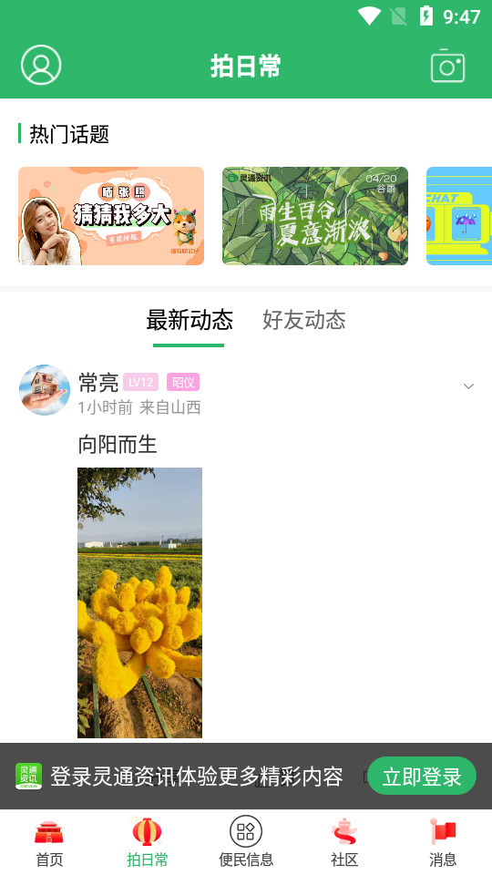 灵通资讯app v5.1.70
