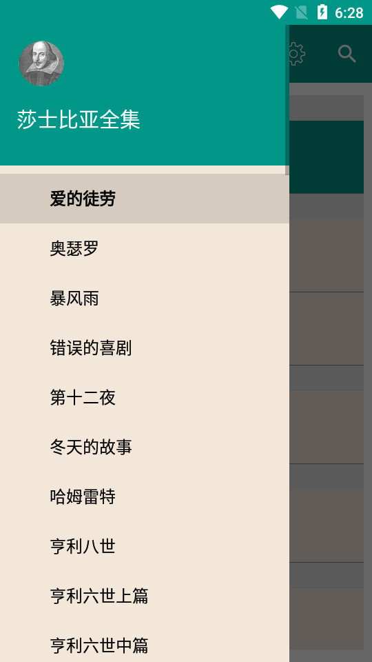 莎士比亚全集免费阅读 v5.2.0