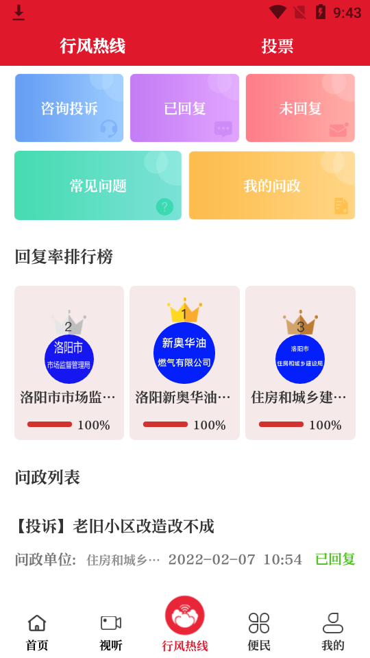 无线洛阳手机客户端 v3.0.5
