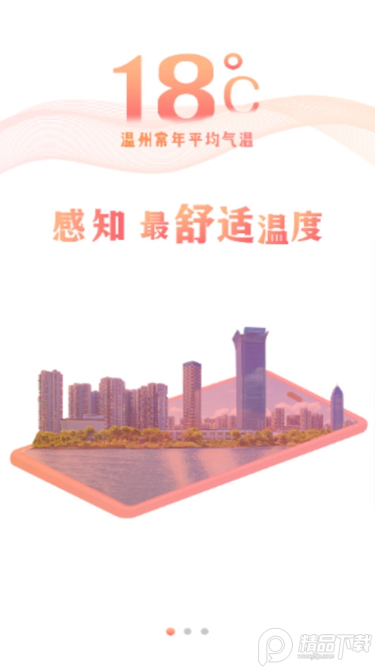 温度新闻app最新版 v9.0.3