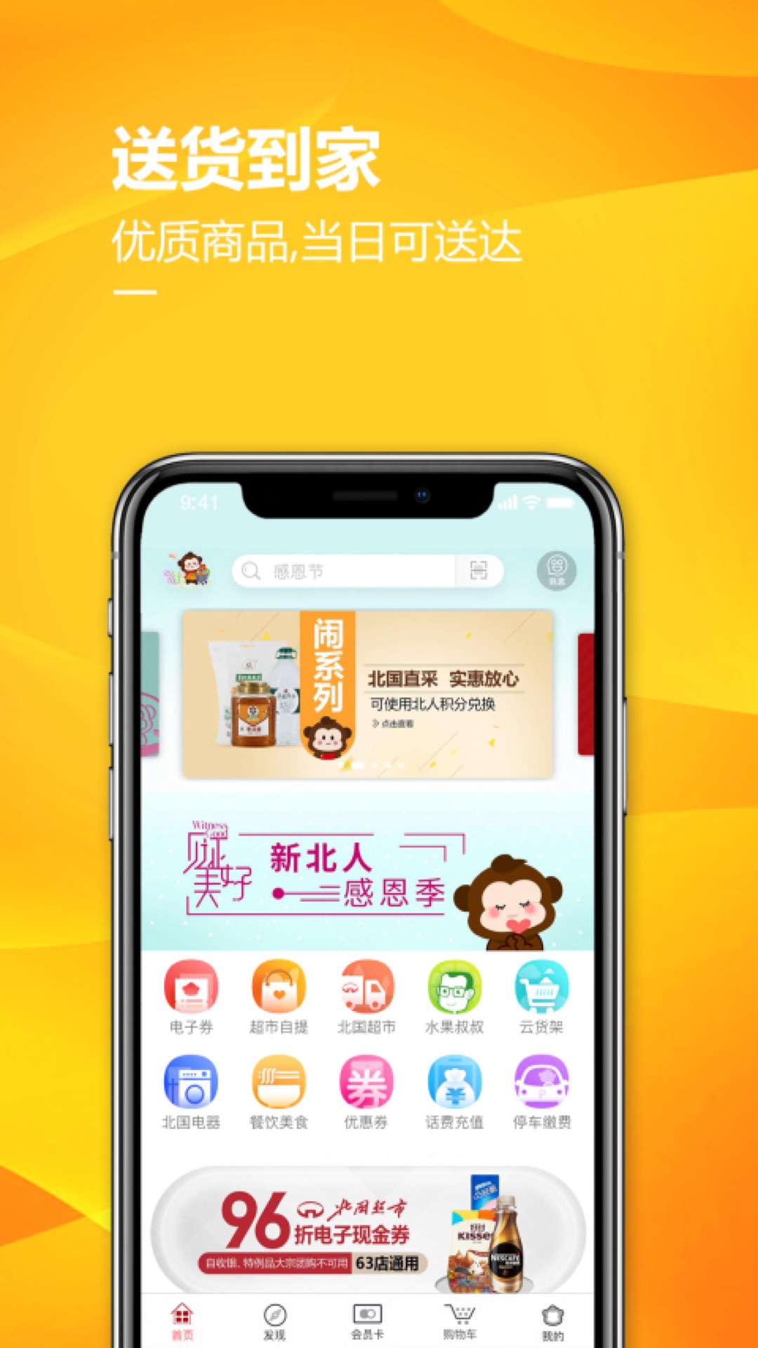 掌尚北国app官方下载 v4.5.0