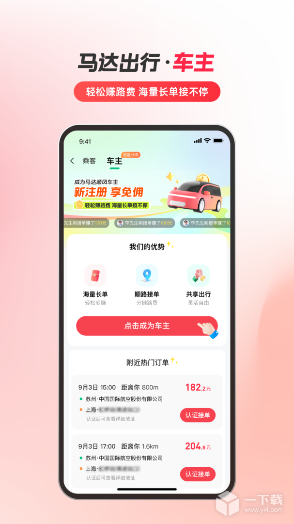 马达出行 v1.19.43