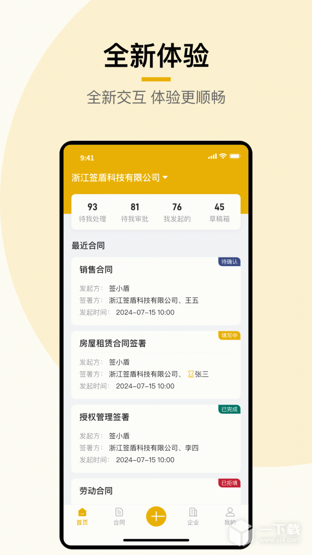 签盾 v3.7.0