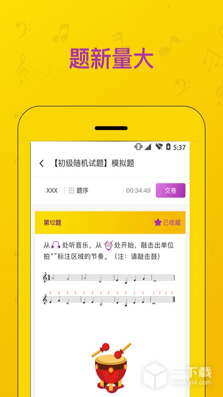 音基考试 v1.5.5