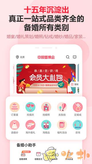 中国婚博会 v7.63.0