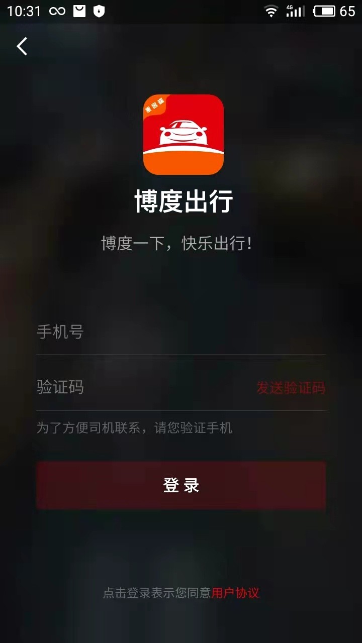 博度出行app v5.50.2.0002