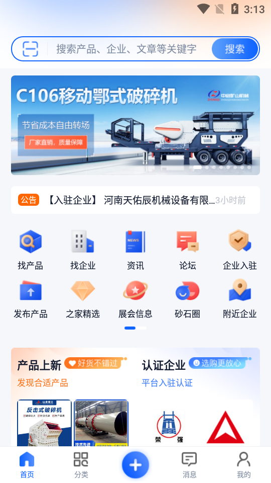 矿机之家客户端 v3.28.2