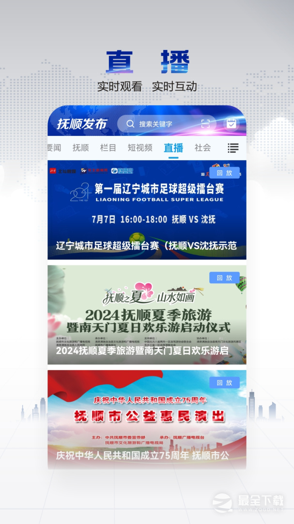 抚顺发布 v3.8.17