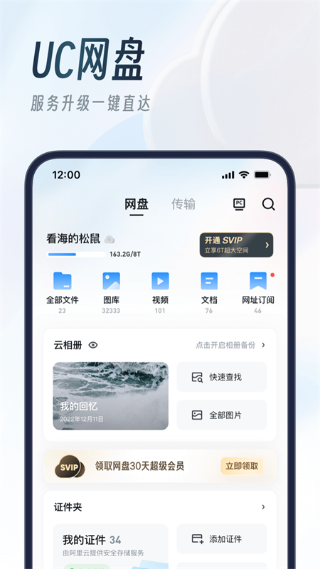 UC浏览器app官方最新版 v18.4.2.1468