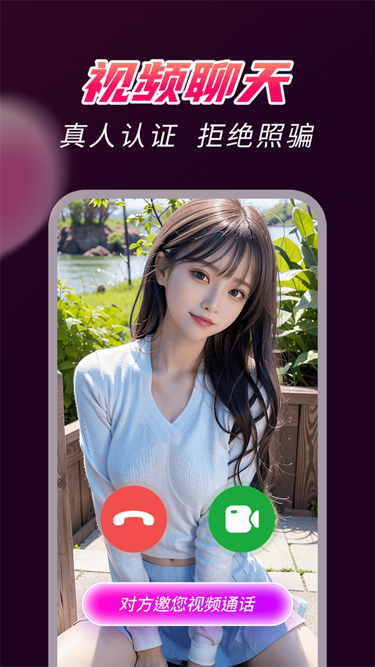 爆聊交友软件 v3.0.1