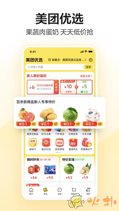美团买药 v1.3.2