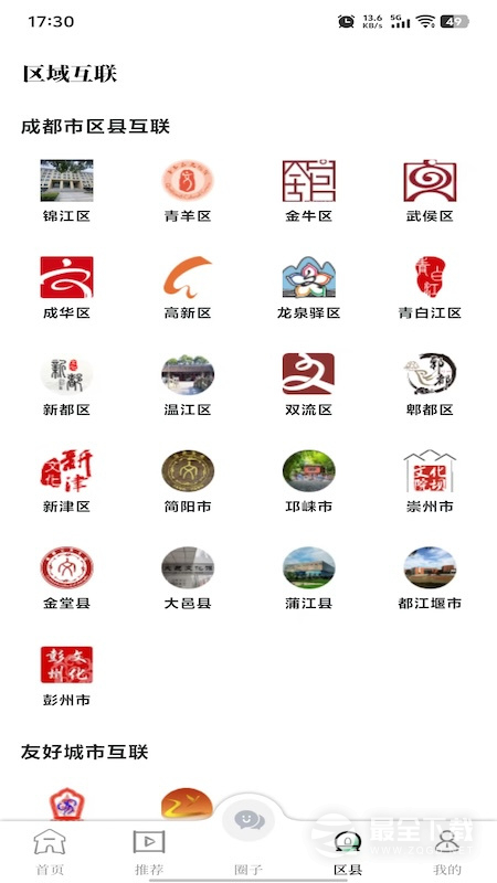 文化天府 v26.0211