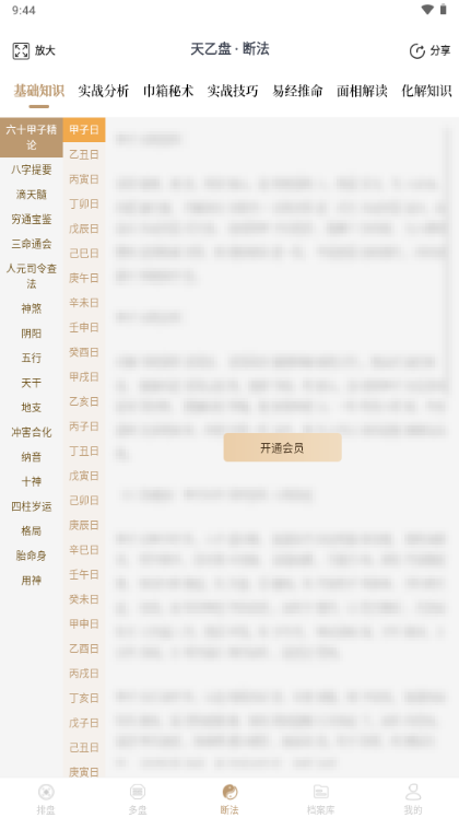 天乙盘app解锁会员版 v1.0.7