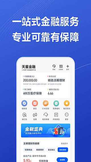 天星金融 v8.61.1.4869.2145