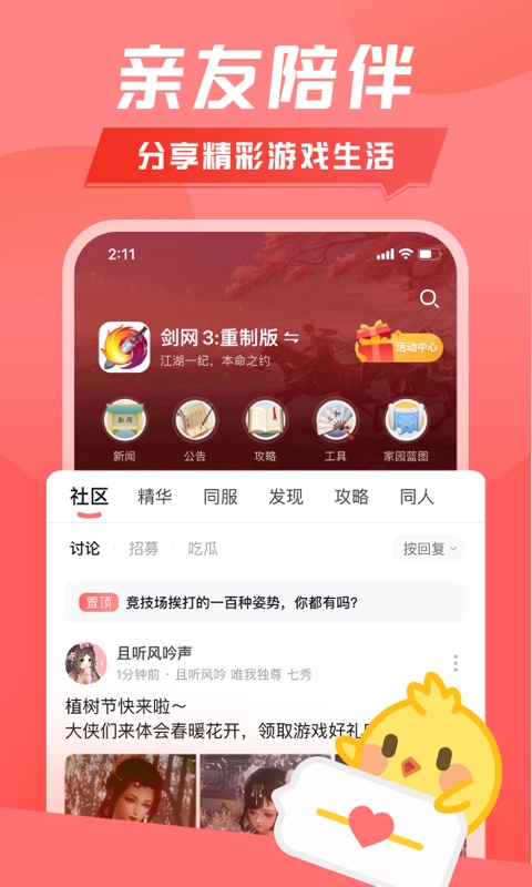 推栏app官方下载 v2.4.2