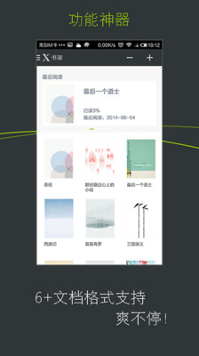 X Documents万能文档管理器 v1.4.0