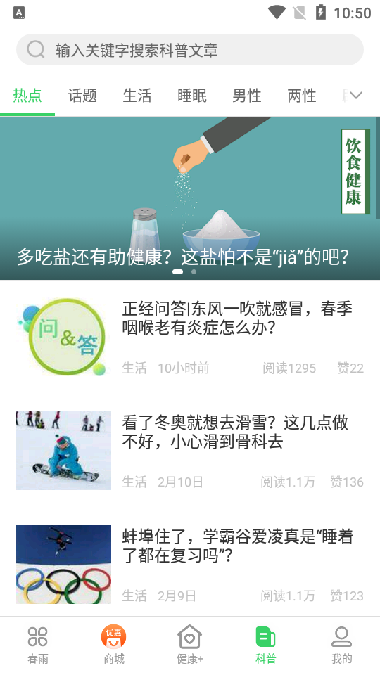 春雨医生app v10.0.2