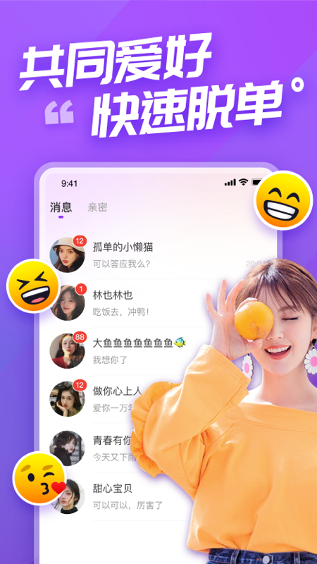 语甜app v3.8.0