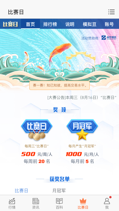 文华财经随身行手机版下载安装 v7.0.1