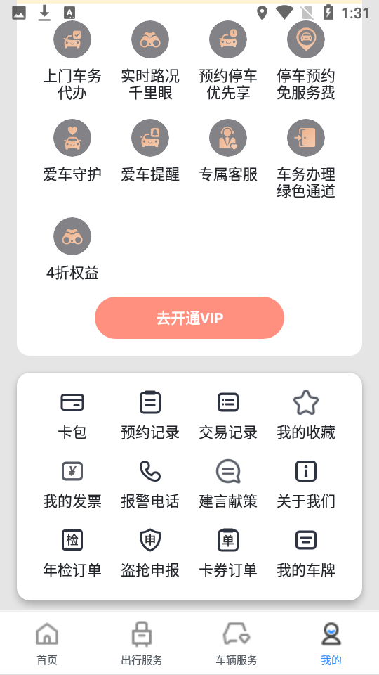 渝悦行app v3.40.5