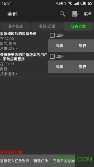 钛备份免root版 v8.4.0.1