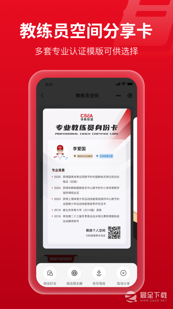 体教联盟最新版 v6.0.2