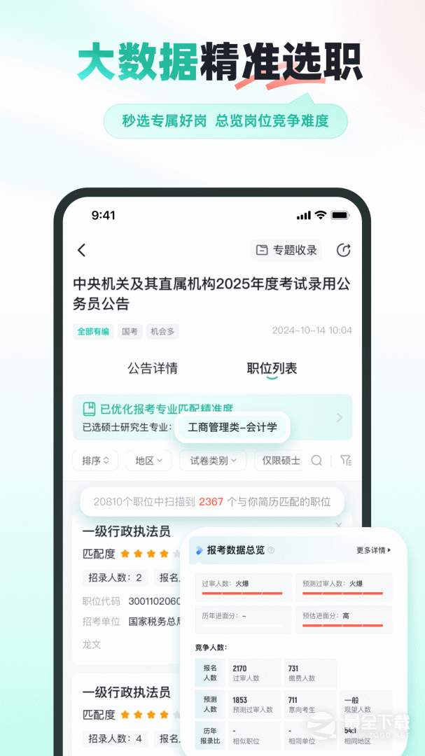 公考雷达 v6.3.6.2