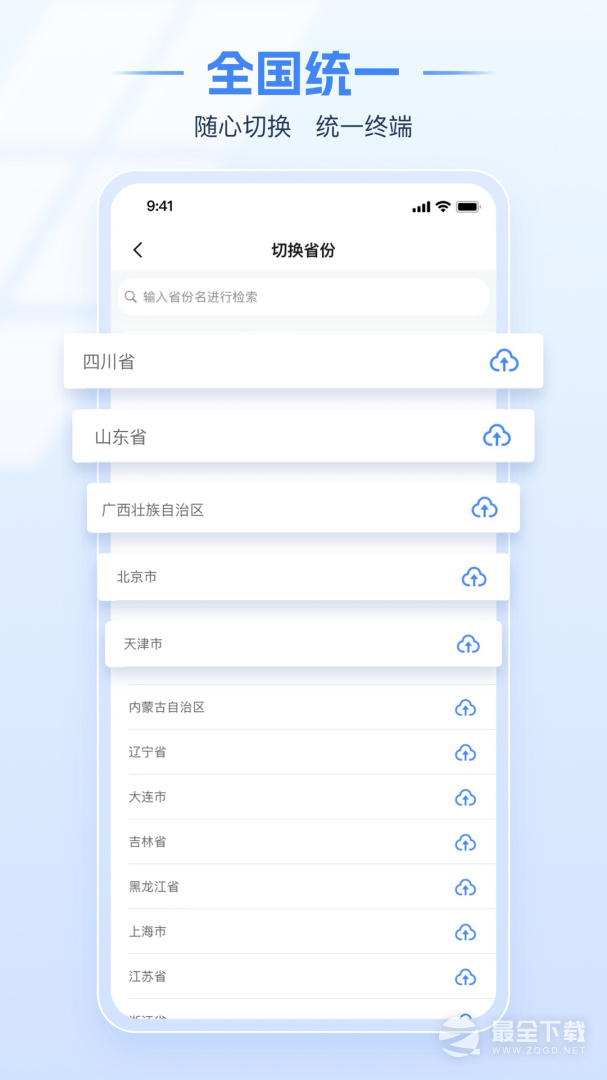 电子税务局 v1.2.15