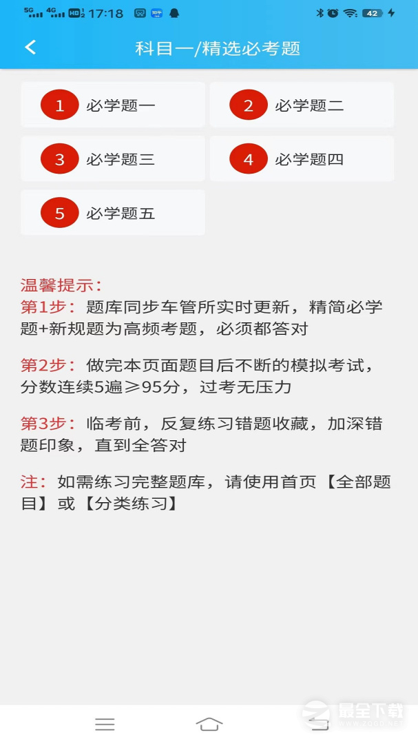 神通驾考最新版 v2.0.1