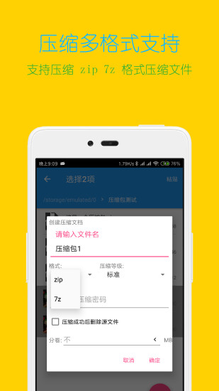 解压缩全能王app v4.8.2