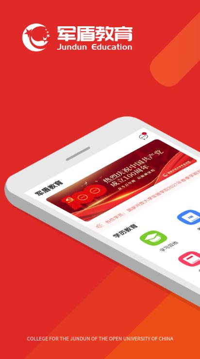 军盾教育app v3.0.44