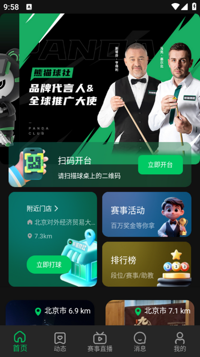 熊猫球社app v3.0.1