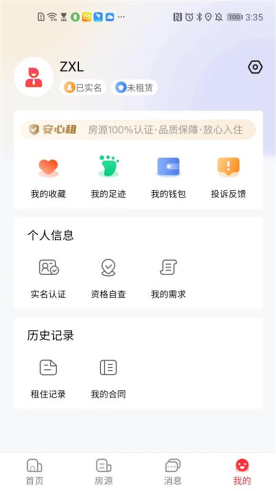 宁波租房app最新版安卓 v1.0.010