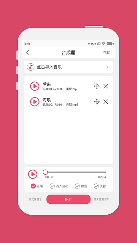 斗图音乐剪辑app下载 v7.0.8