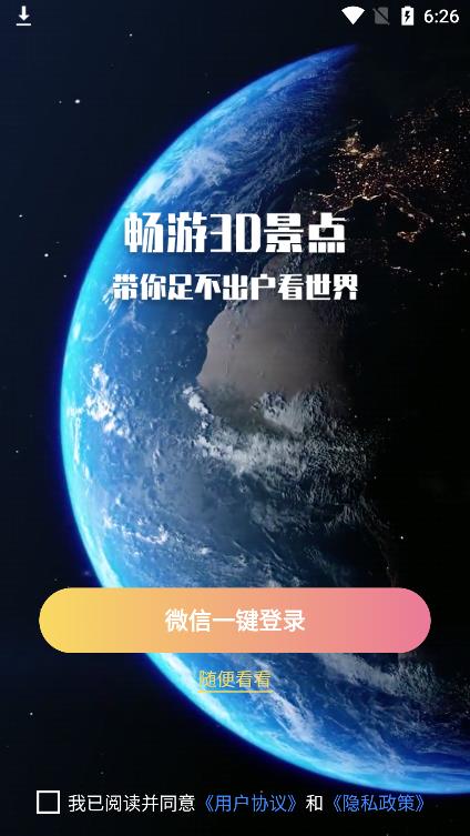畅游3D景点app v1.0