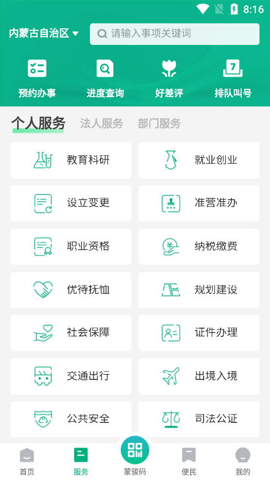 蒙速办app v4.11.7