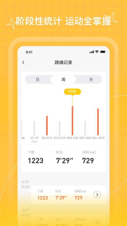 picooc跳绳 v1.0.6